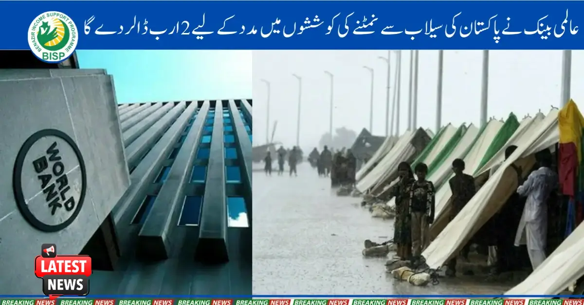 World Bank Commits $2B to Support Pakistan's Flood Relief Efforts