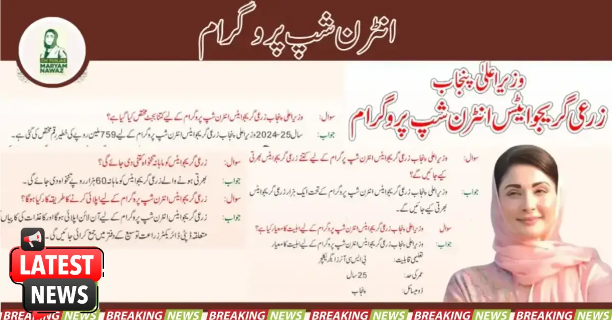 انٹرن شپ پروگرام کے لیے 759 ملین کی رقم مختص کی گئی ہے