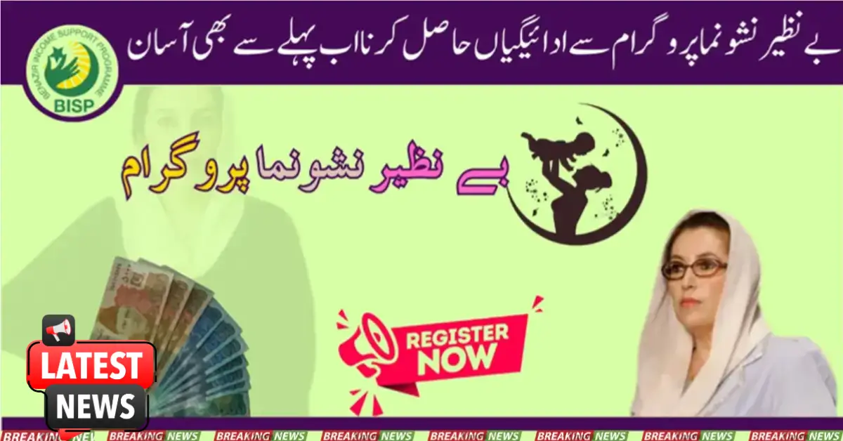 اہل خواتین شناختی کارڈ کے بغیر نشونما پروگرام کی ادائیگی حاصل کریں