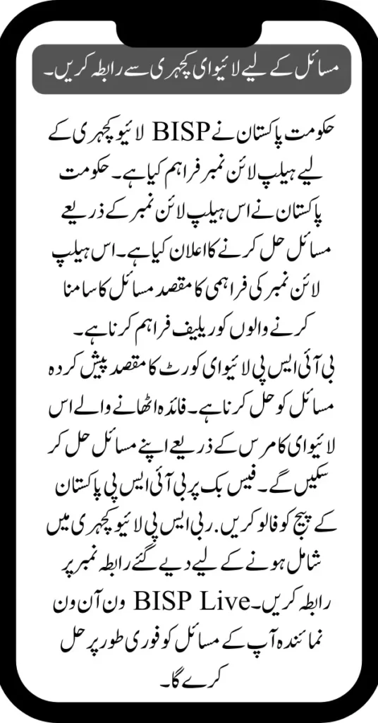 بی آئی ایس پی کے مسائل کی نشاندہی اور حل کے لیے  لائیو ای کچہری