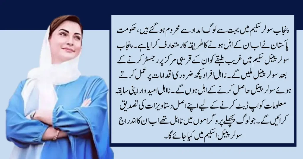 سولر پینل اسکیم کے لیے نااہل خاندان کی مکمل رجسٹریشن