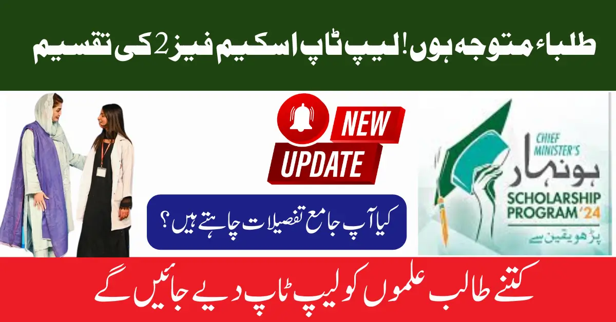 4,075 Students to Receive Free Laptops Through Honhaar Scholarship Phase II Initiative