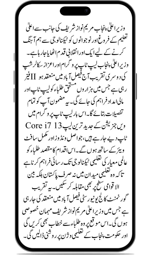 4,075 Students to Receive Free Laptops Through Honhaar Scholarship Phase II Initiative