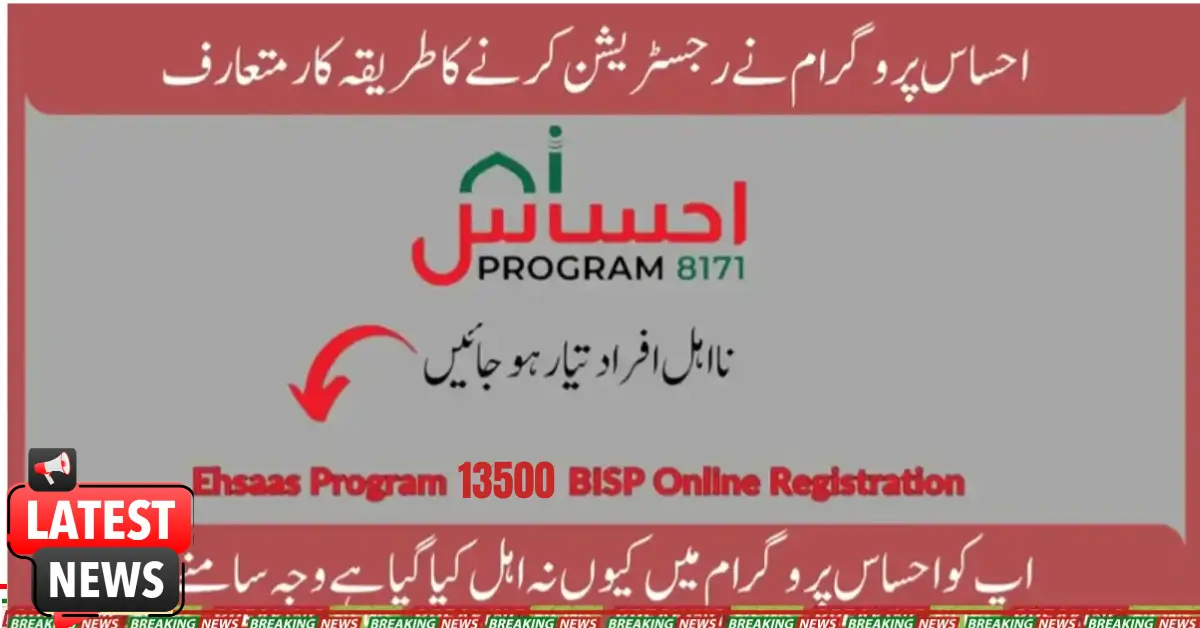 8171 Ehsaas Program Latest Update: How to Register Online in 2025