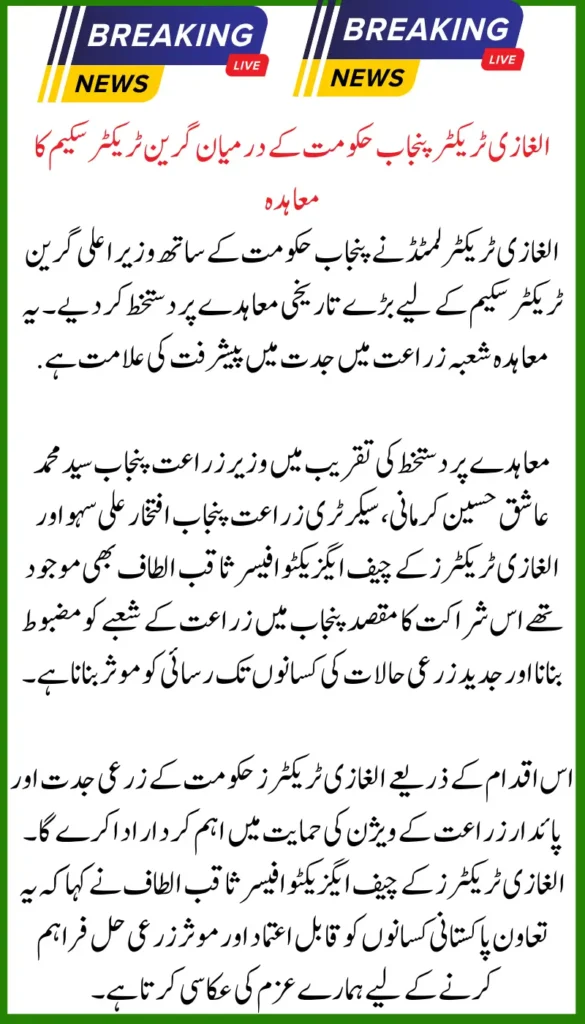 Al-Ghazi Tractors Partner with Punjab Government to Green Tractor Initiative for Sustainable Farming