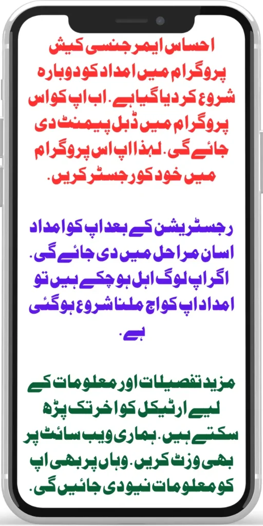 Assistance of Ehsaas Emergency Cash Program Increased Today