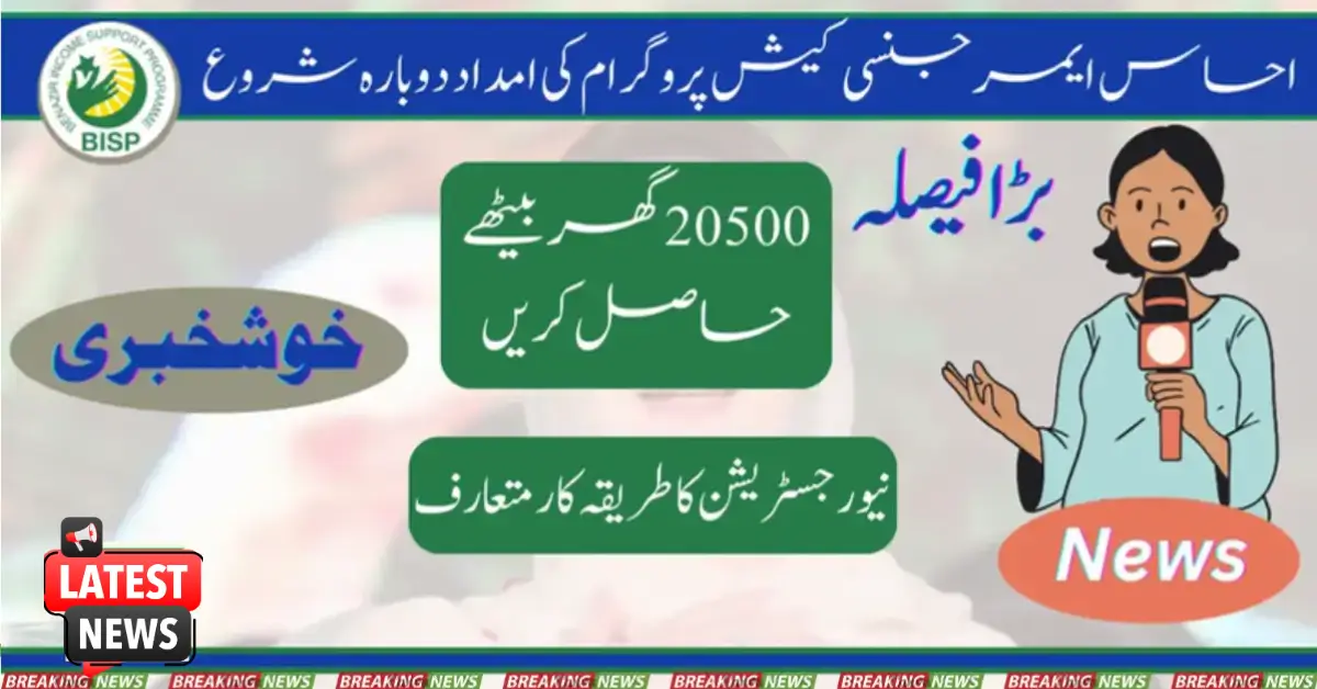 Assistance of Ehsaas Emergency Cash Program Increased Today