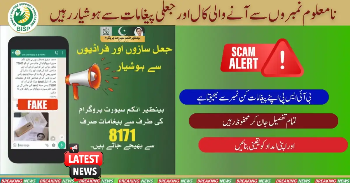 Important Alert: Avoid Calls or Messages Claiming to be from BISP to Stay Safe