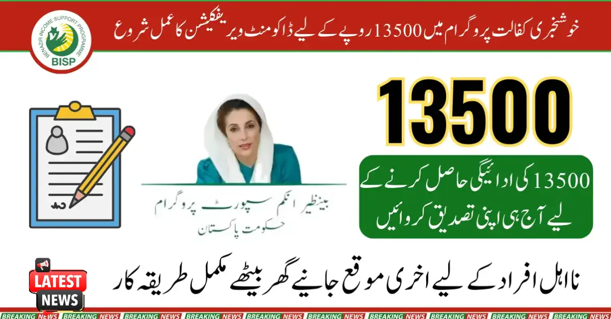 BISP 13500 Payment Document Verification Procedure Start Latest Update