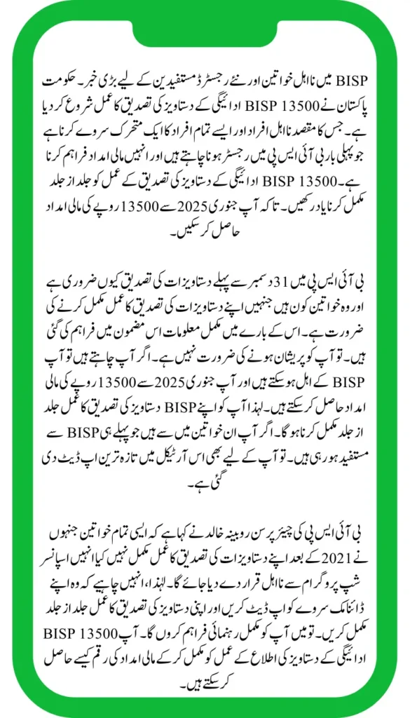 BISP 13500 Payment Document Verification Procedure Start Latest Update