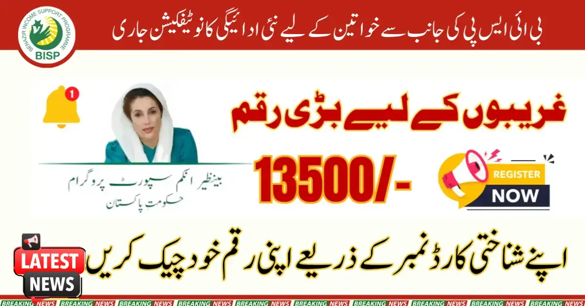 BISP 13500 Payment Notifications Get Going for Newly Registered Beneficiaries