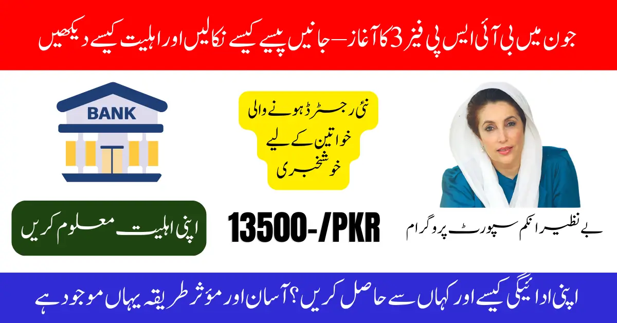 BISP 3rd Phase Kicks Off in June – Check Eligibility & Withdrawal Process Now