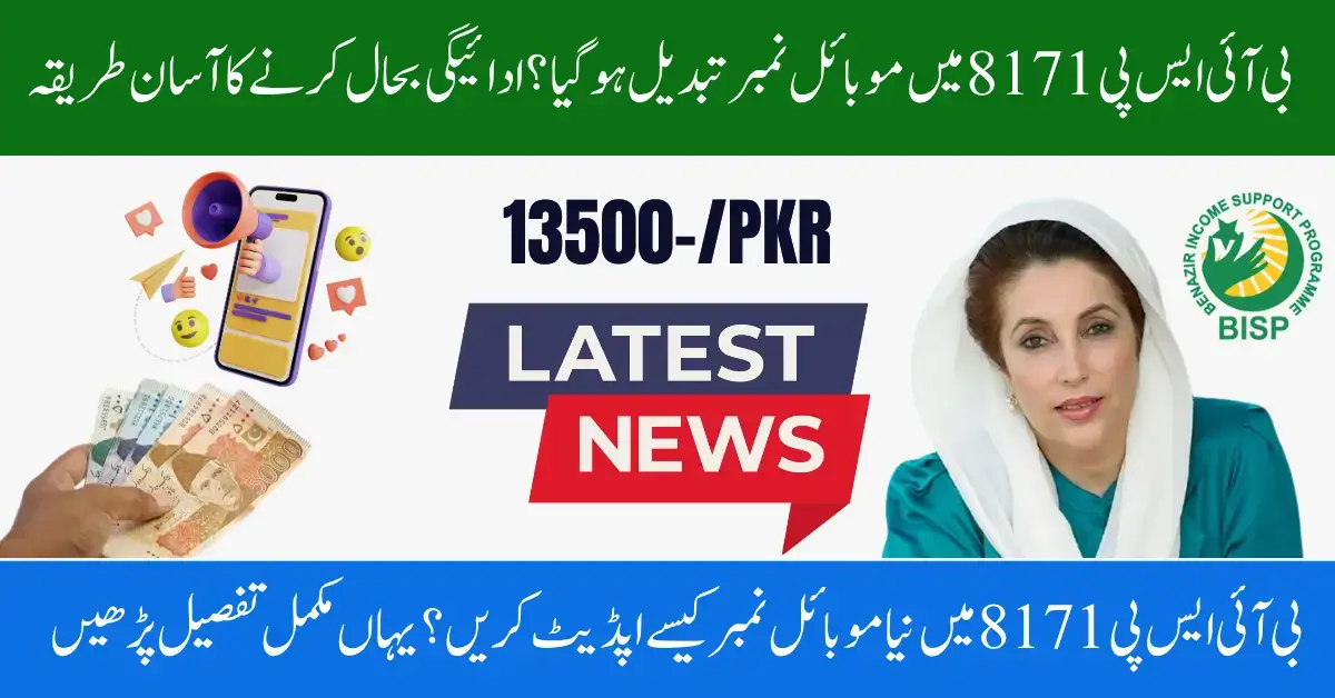 BISP 8171 Not Working After Changing Number? Here’s What You Need to Do