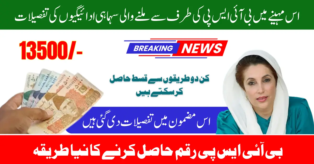 BISP 8171 Quarterly Payment of June 13,500 Issued 2025 – Check Your Status Today!