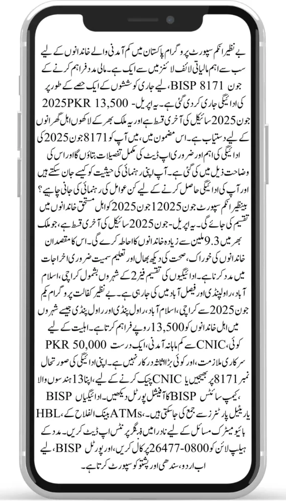 BISP 8171 Quarterly Payment of June 13,500 Issued 2025 – Check Your Status Today!