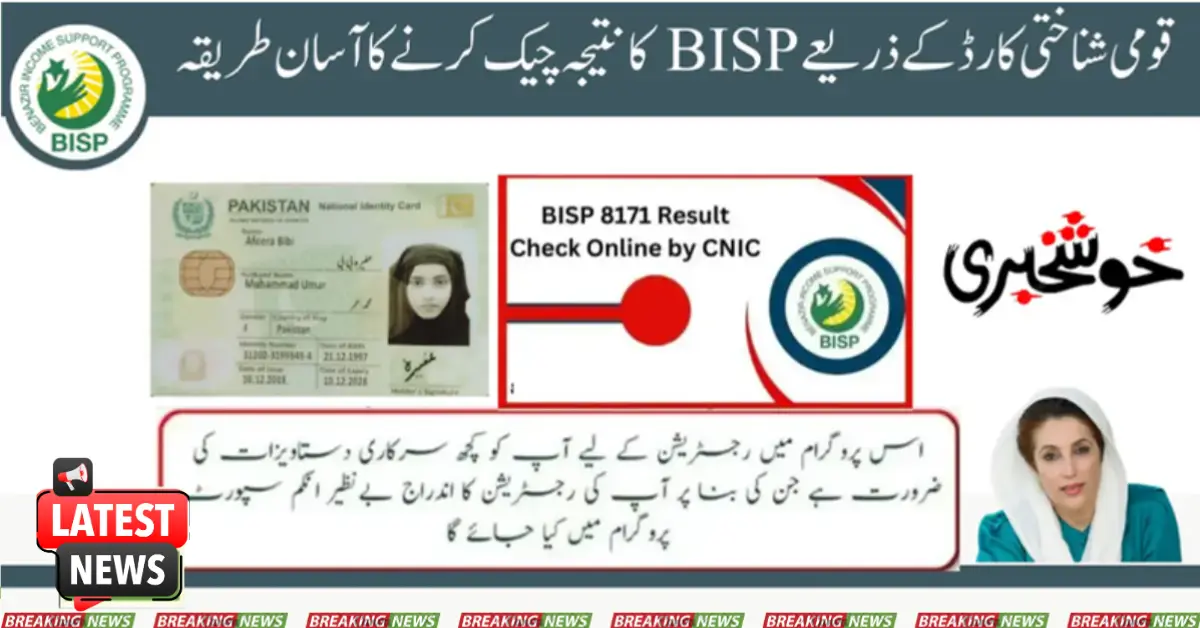 BISP 8171 Result Check Easy Way By CNIC 2025