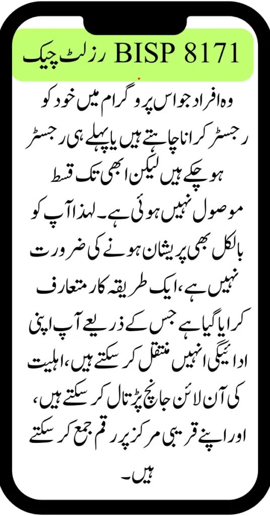 BISP 8171 Result Check Easy Way By CNIC 2025