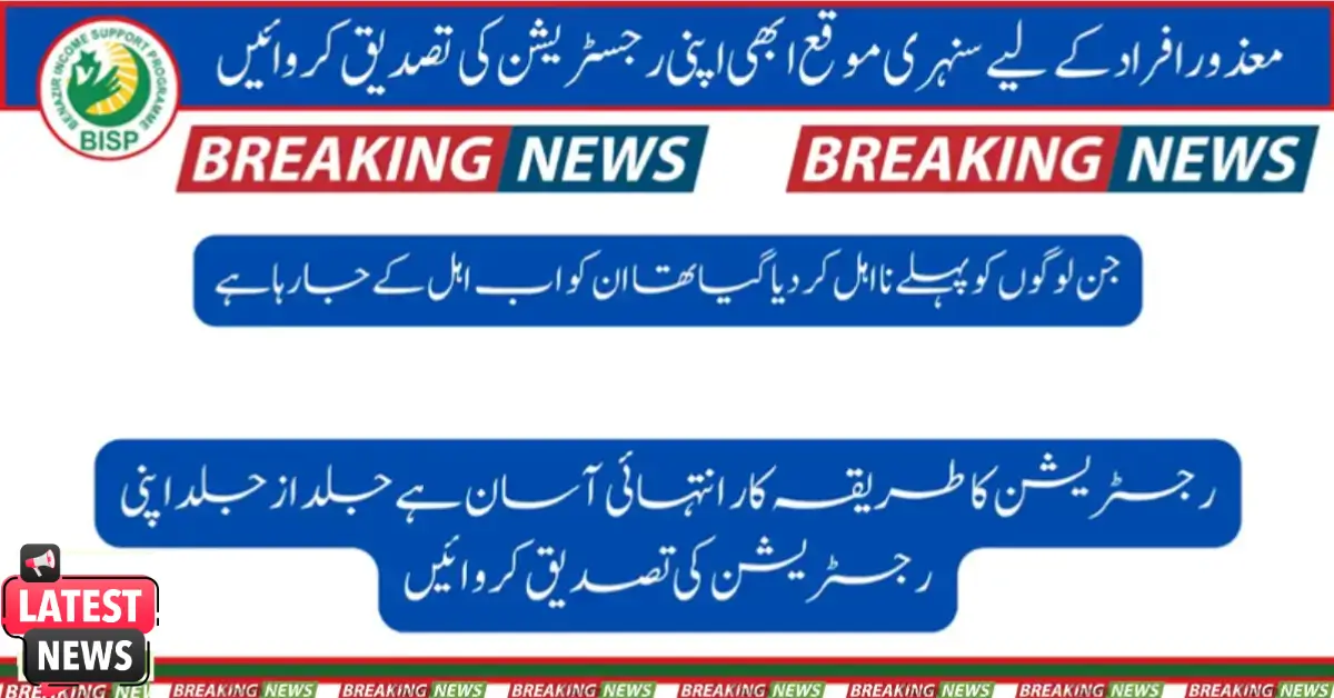 BISP Disabled Person Program Registration Procedure Start