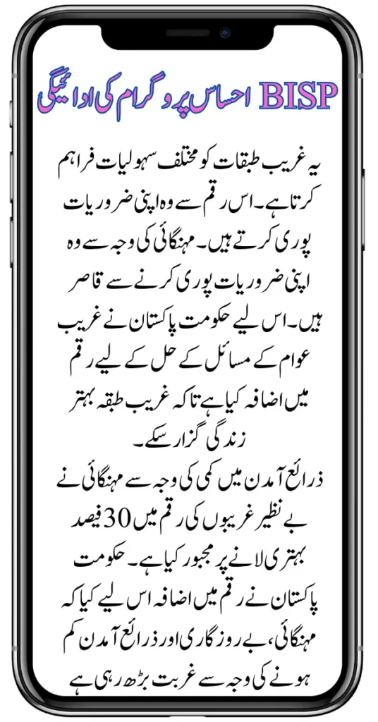 BISP Ehsaas Program Payment Increase Update