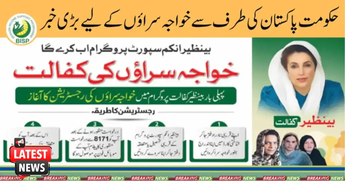 BISP Initiatives for Transgender Women from Govt of Pakistan