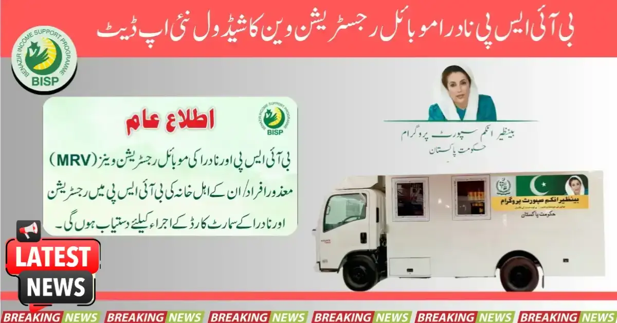 BISP NADRA Mobile Registration Van Schedule New Update