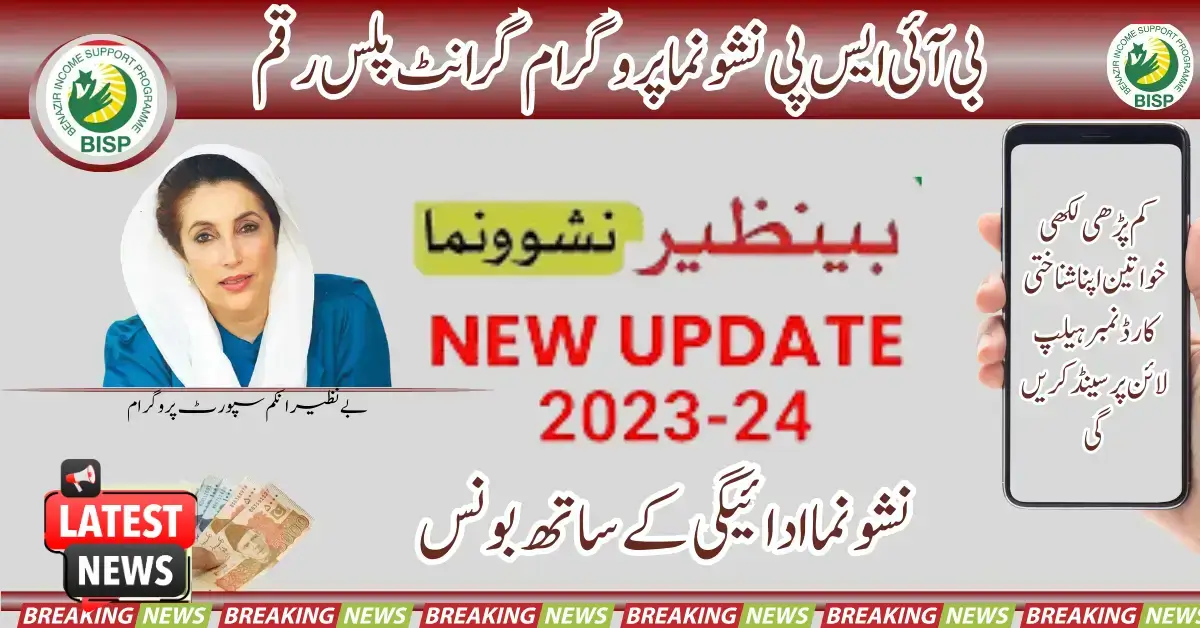BISP Nashonuma Program Grant Plus Amount