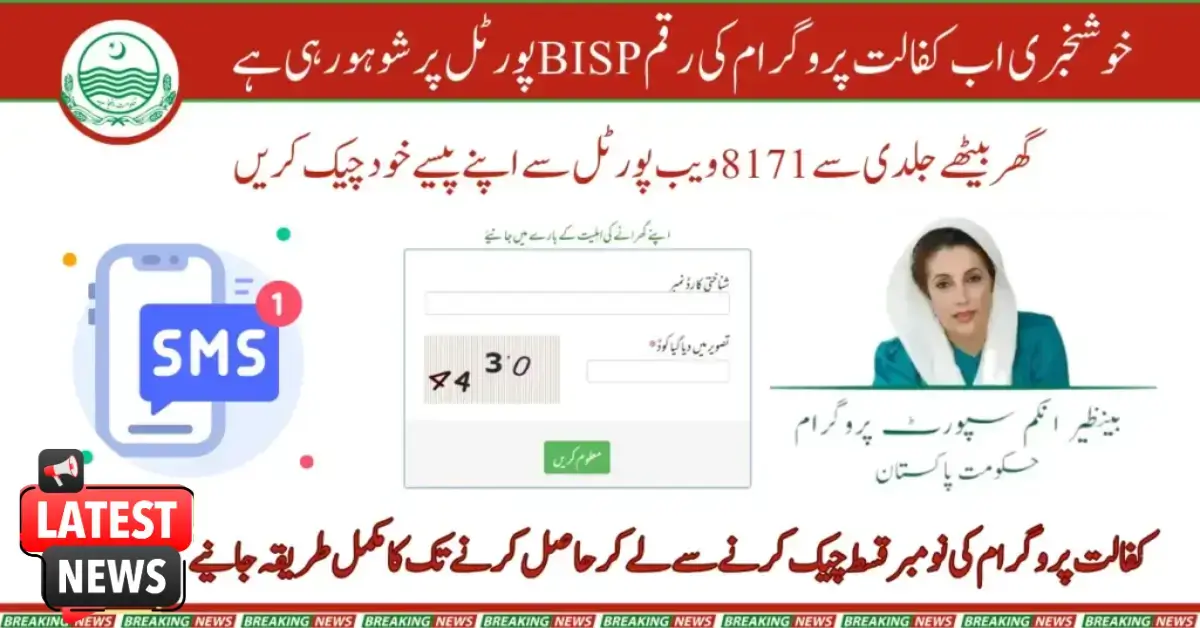 BISP November 2025 Payment of 13,500 Now Available on the Updated Portal