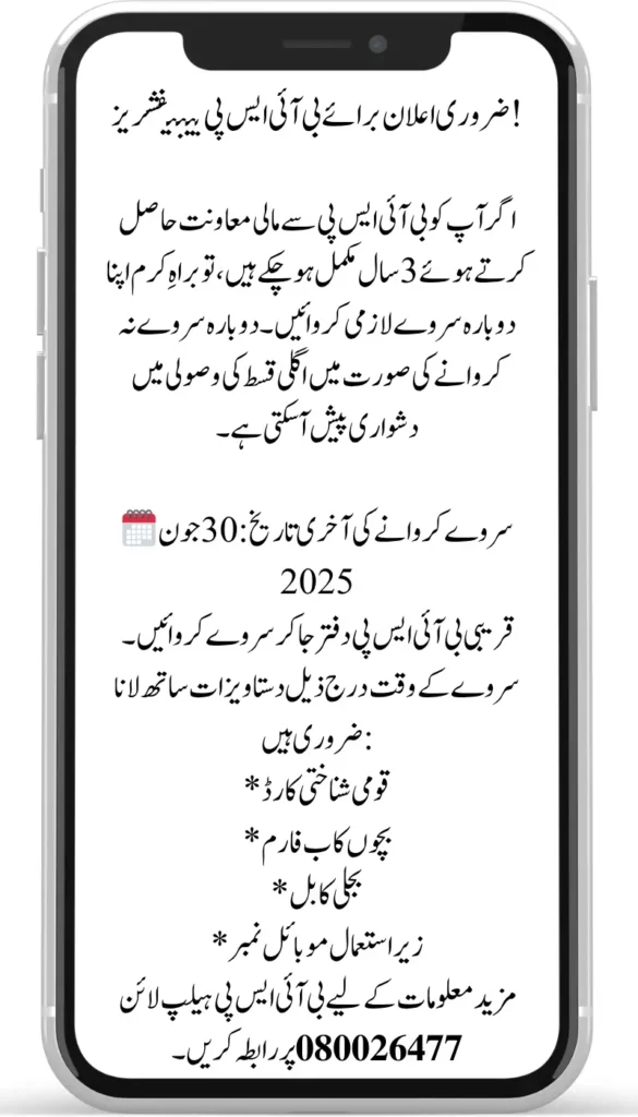 BISP Re-Survey Document Checklist: What to Carry to the Tehsil Office