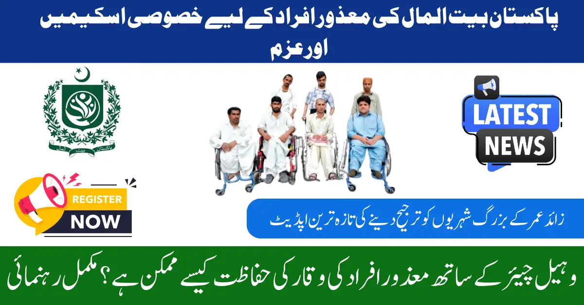 Baitul Mal Launches Financial Aid Program for Differently-Abled Individuals: Full Details & How to Apply