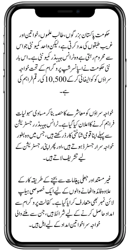 Benazir Kafalat Program For Transgender Community