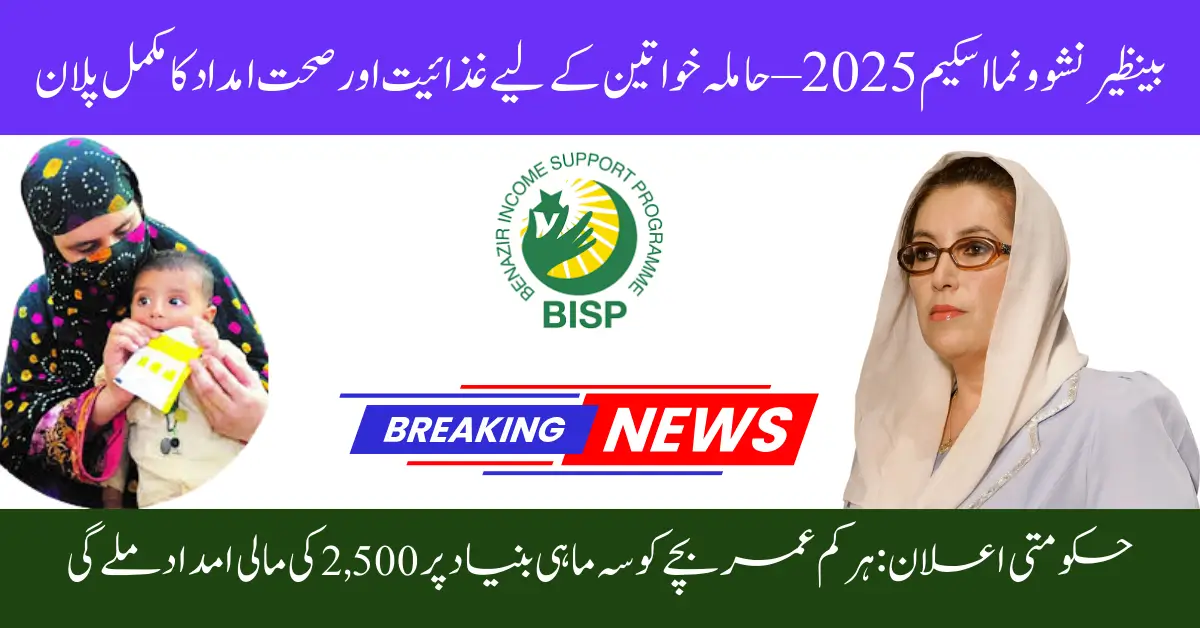 Benazir Nashonuma New Government Initiative to Boost Health Support for Mothers & Children