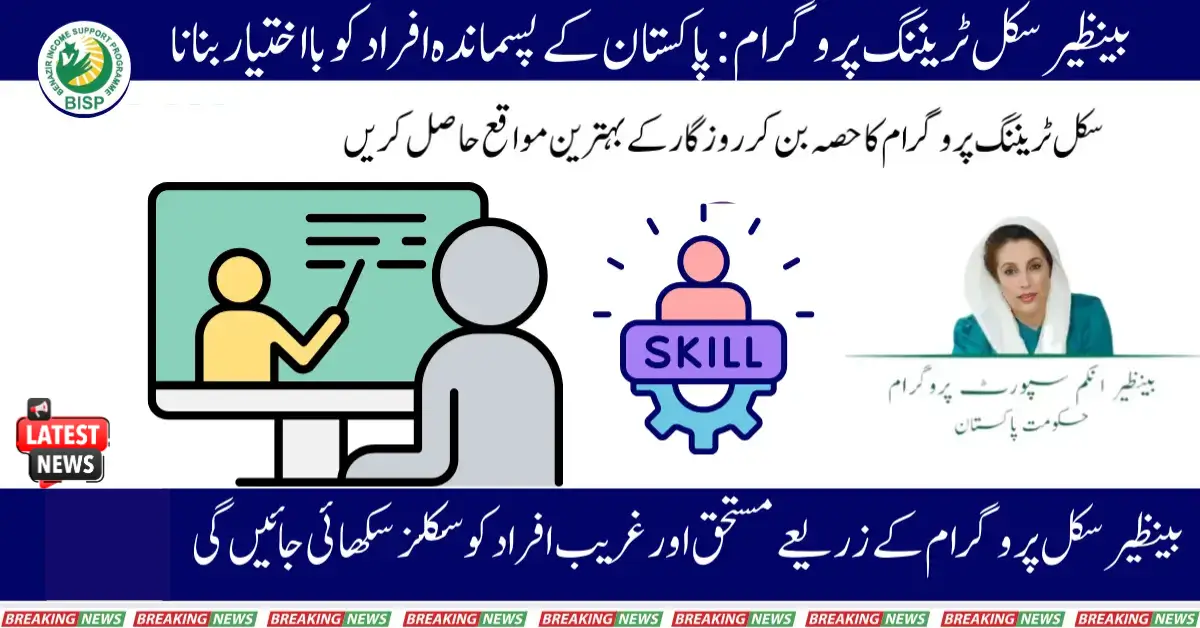 Benazir Skill Training Program: Empowering Pakistan's Underprivileged