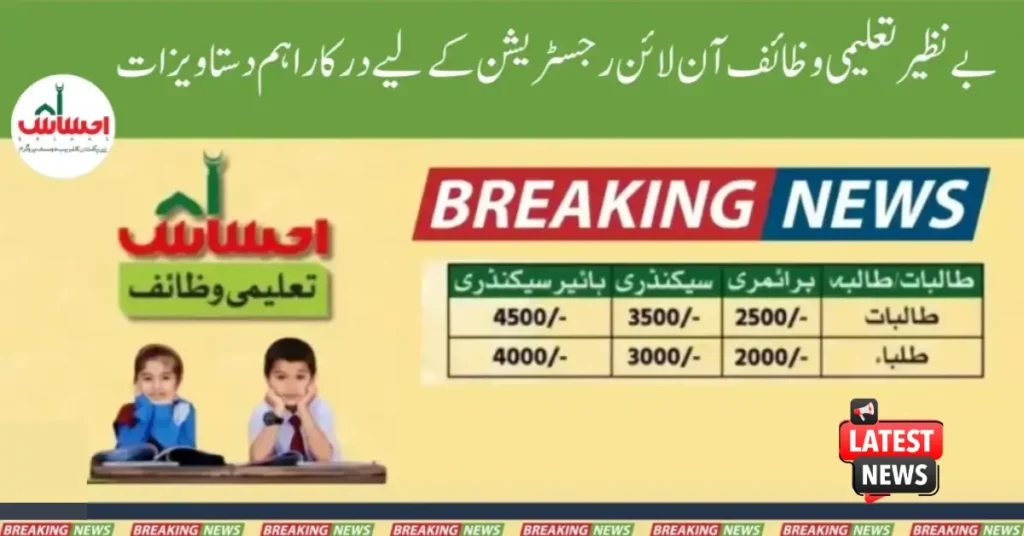 Benazir Taleemi Wazifa Online Registration At Home