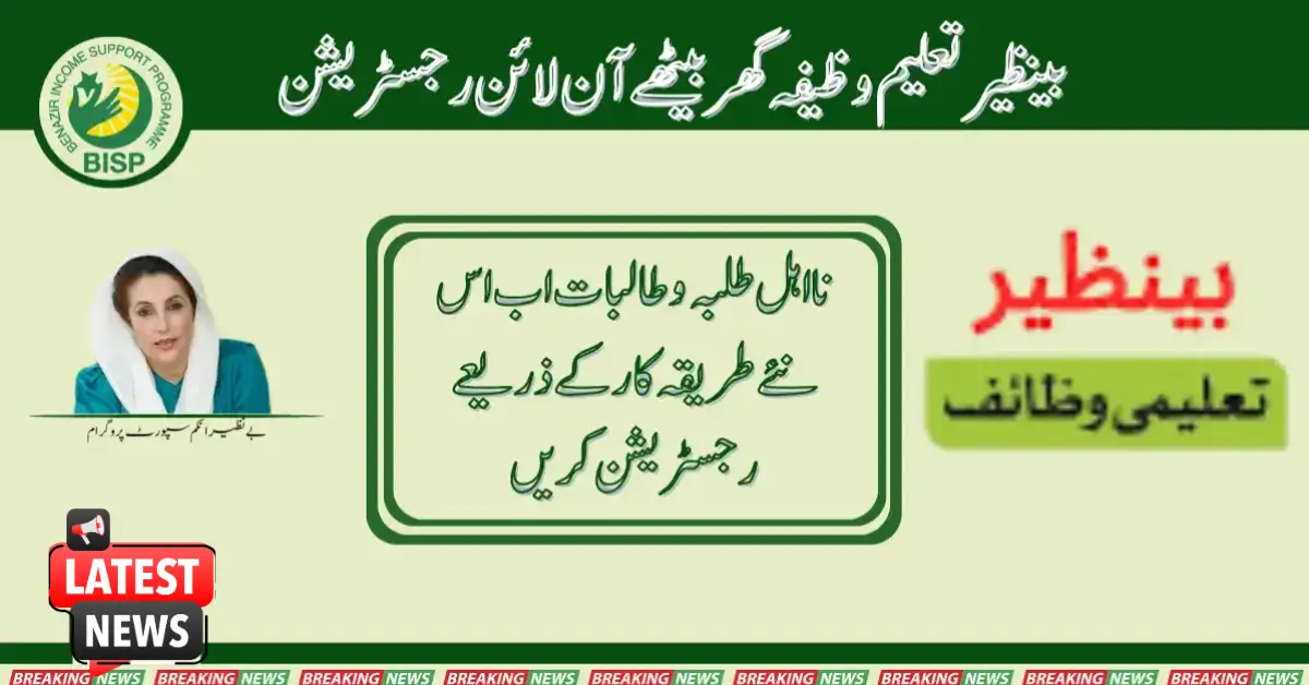 Benazir Taleemi Wazifa Online Registration At Home