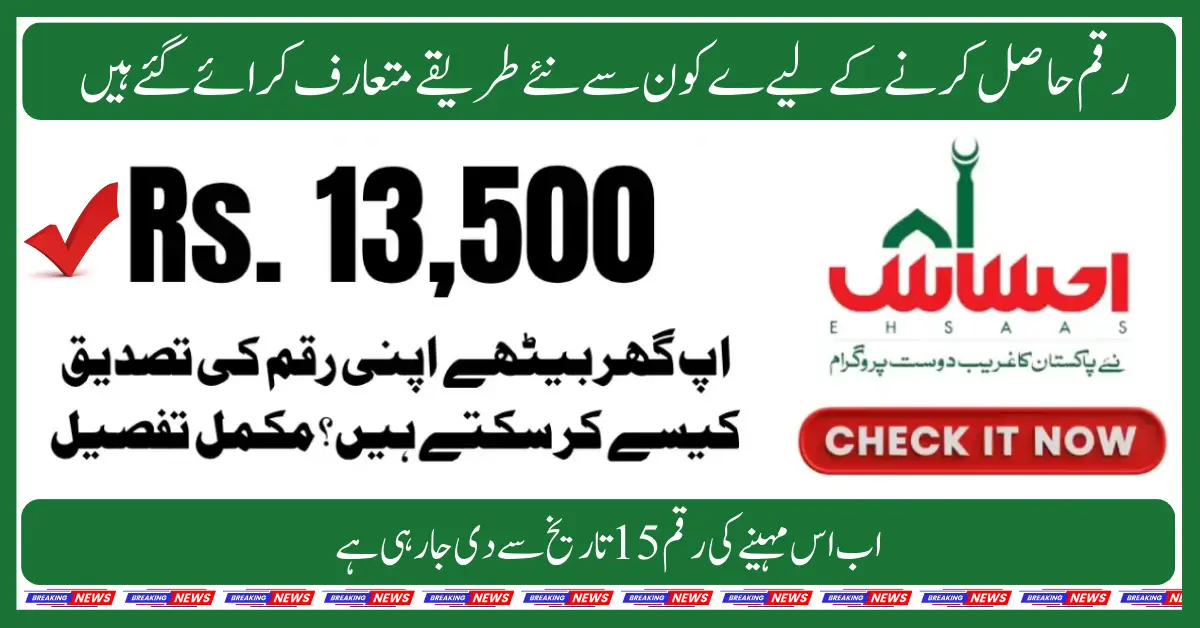 Best News Check Your CNIC for Ehsaas Kafalat Program Installment of 13,500