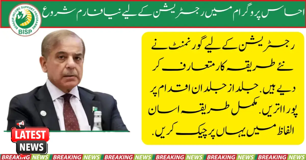 Big Information Ehsaas Program 8171 New Payment Form Started