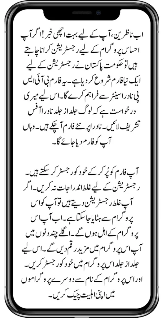 Big Information Ehsaas Program 8171 New Payment Form Started