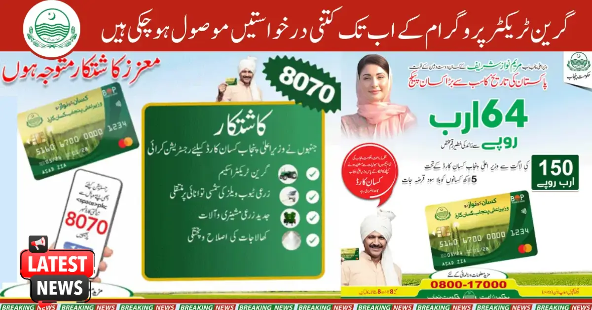 CM Expands Punjab Kisan Card Programme: Details on Tractor Subsidy Amount