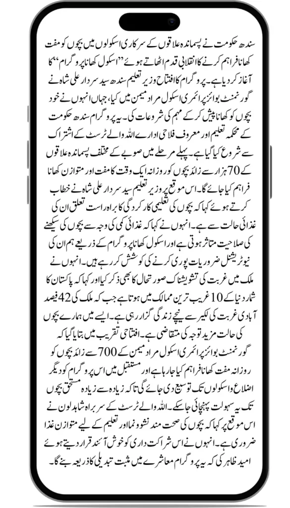 CM Free School Meal Programme Launched for Sindh School Children