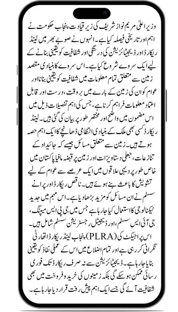 CM Initiates Landmark Drive to Digitize Land Records Across the Punjab