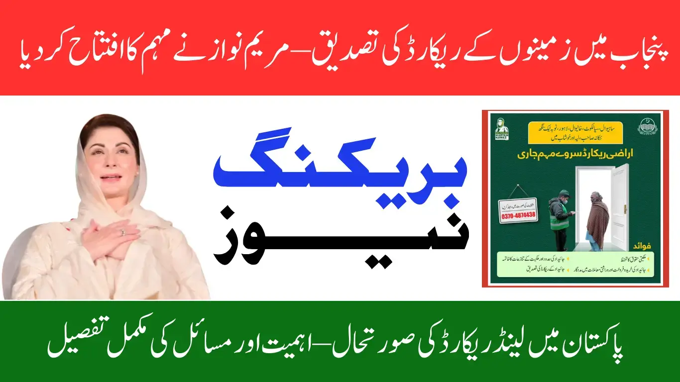 CM Initiates Landmark Drive to Digitize Land Records Across the Punjab