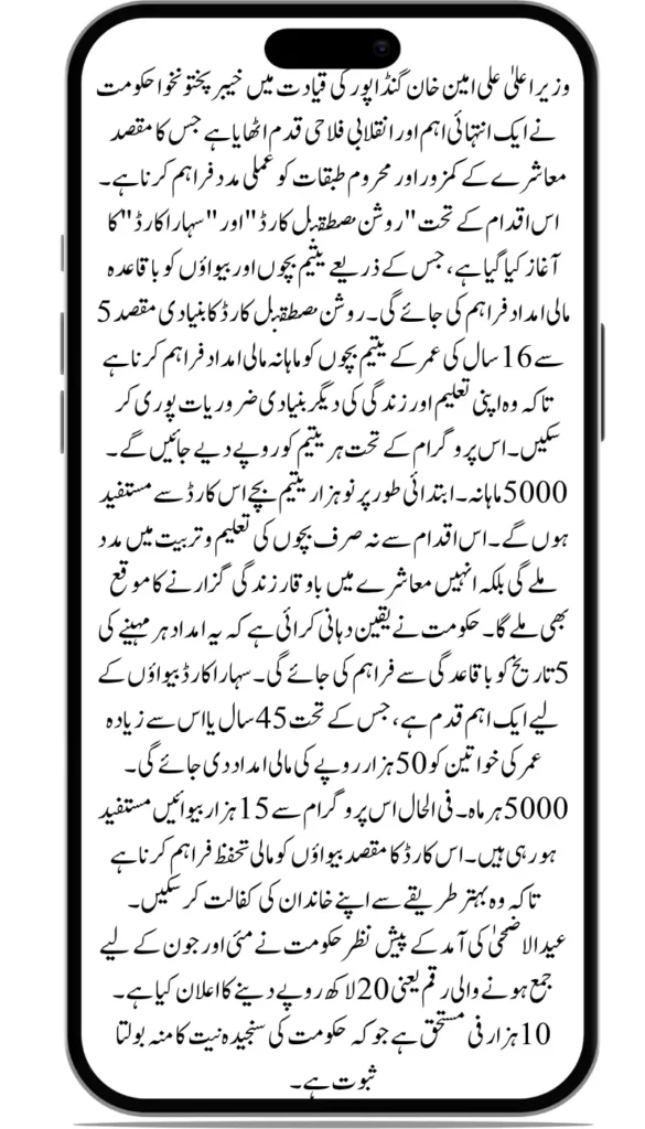 CM KP Announces Major Relief Packages for Orphans and Widowed Womem