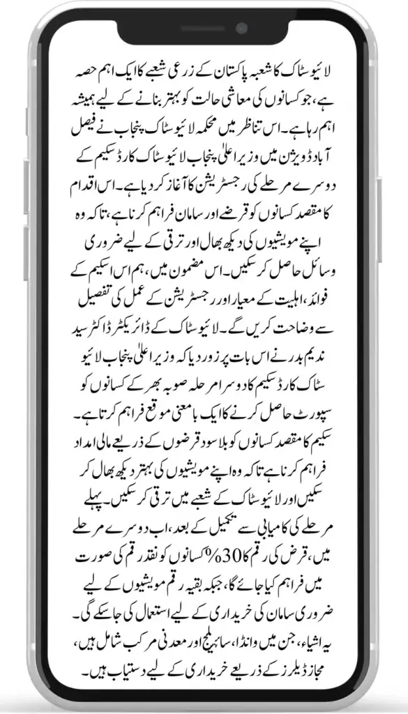 CM Livestock Initiative Enters 2nd Phase as Registrations Open Following Successful First Round in Punjab