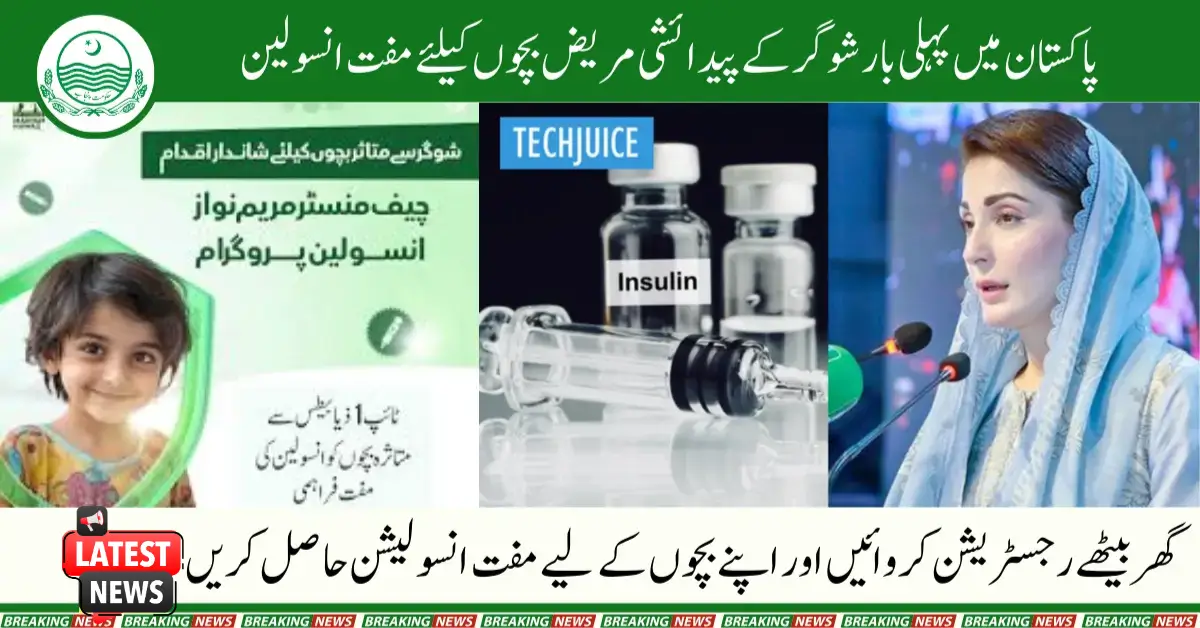 CM Maryam Nawaz Launches Pioneering Free Insulin Program for Children with Diabetes