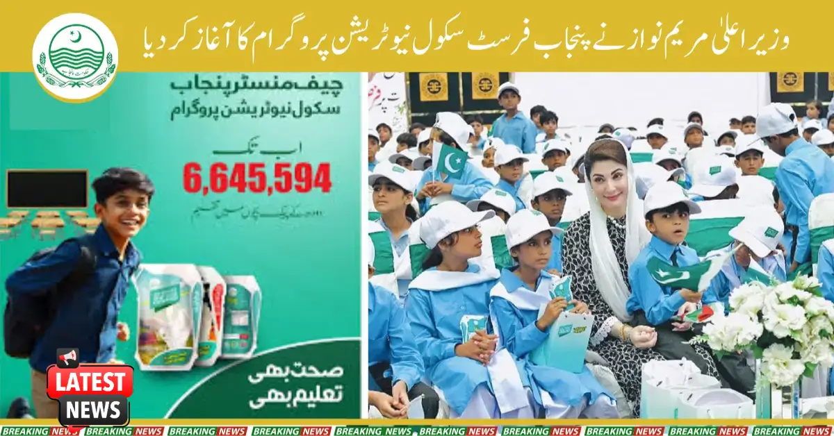 CM Maryam Nawaz Launches School Nutrition Program for Better Health Future of Children