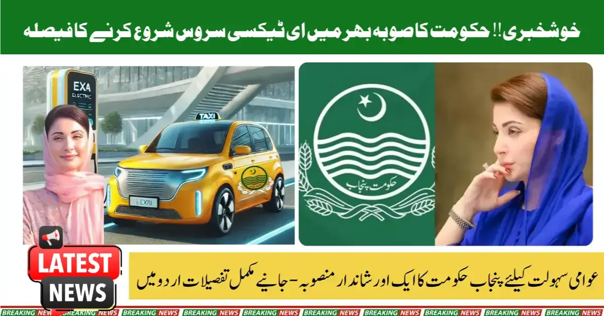 CM Punjab E-Taxi Service Introduces for Public Convenience