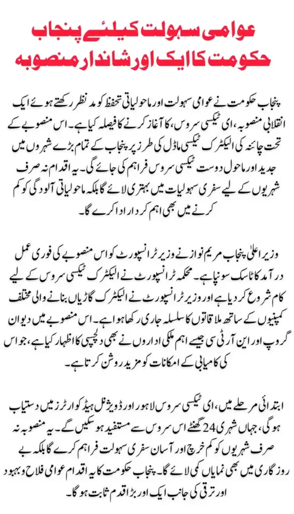 CM Punjab E-Taxi Service Introduces for Public Convenience