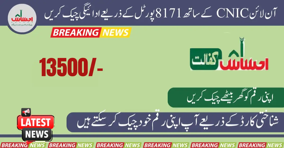Check Payment Through The 8171 Portal with CNIC Online