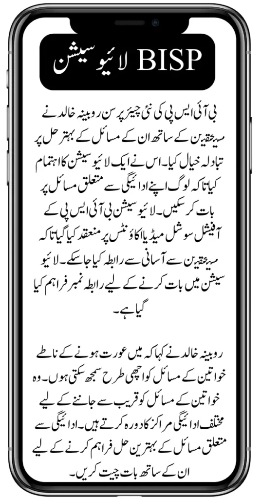 Check Your BISP Payments Now Ongoing Disbursements