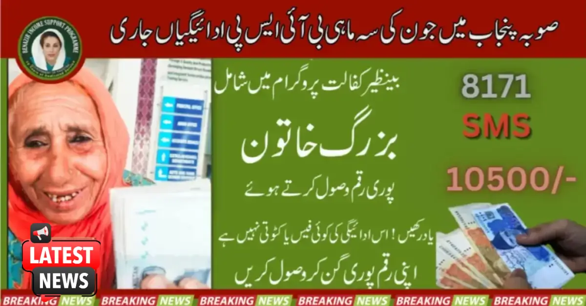 Check Your BISP Payments Now Ongoing DisbursementsCheck Your BISP Payments Now Ongoing Disbursements